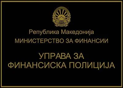 ФИНАНСИСКАТА ПОЛИЦИЈА ВО АКЦИЈА Братучетка на Оливер Спасовски се сомничи за проневера на околу 350 илјади евра