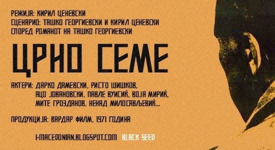 КИЦ-БИТОЛА СЕ ПРИКЛУЧУВА НА ПРОМОТИВНАТА КАМПАЊА ЗА ПРЕТСТАВАТА „ЦРНО СЕМЕ“ Филмот два дена ќе се проектира во киното „Браќа Манаки“