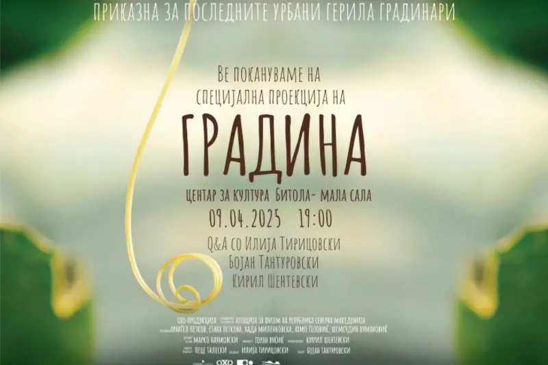 КУЛТУРЕН НАСТАН ВО БИТОЛА СО ЕМИНЕНТИ ГОСТИ Проекција на македонскиот документарен филм „Градина“ КУЛТУРЕН НАСТАН ВО БИТОЛА СО ЕМИНЕНТИ ГОСТИ Проекција на македонскиот документарен филм „Градина“