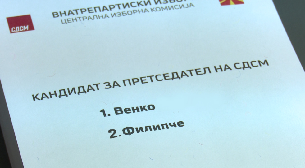 ВЕНКО ПРОТИВ ФИЛИПЧЕ Избори без избор за претседател на СДСМ