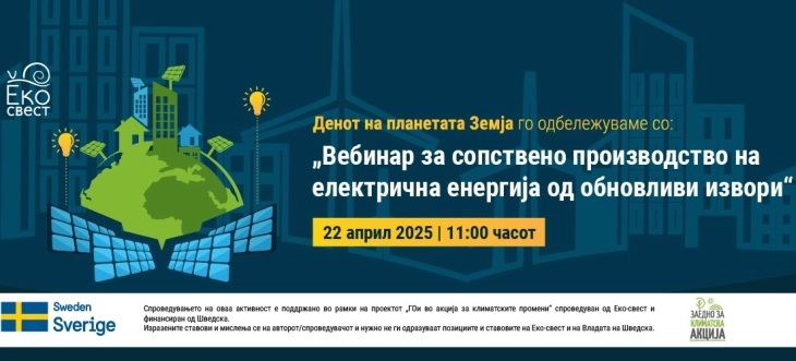 НАШАТА ЕНЕРГИЈА, НАШАТА ПЛАНЕТА Денес се одбележува Денот на планетата Земја