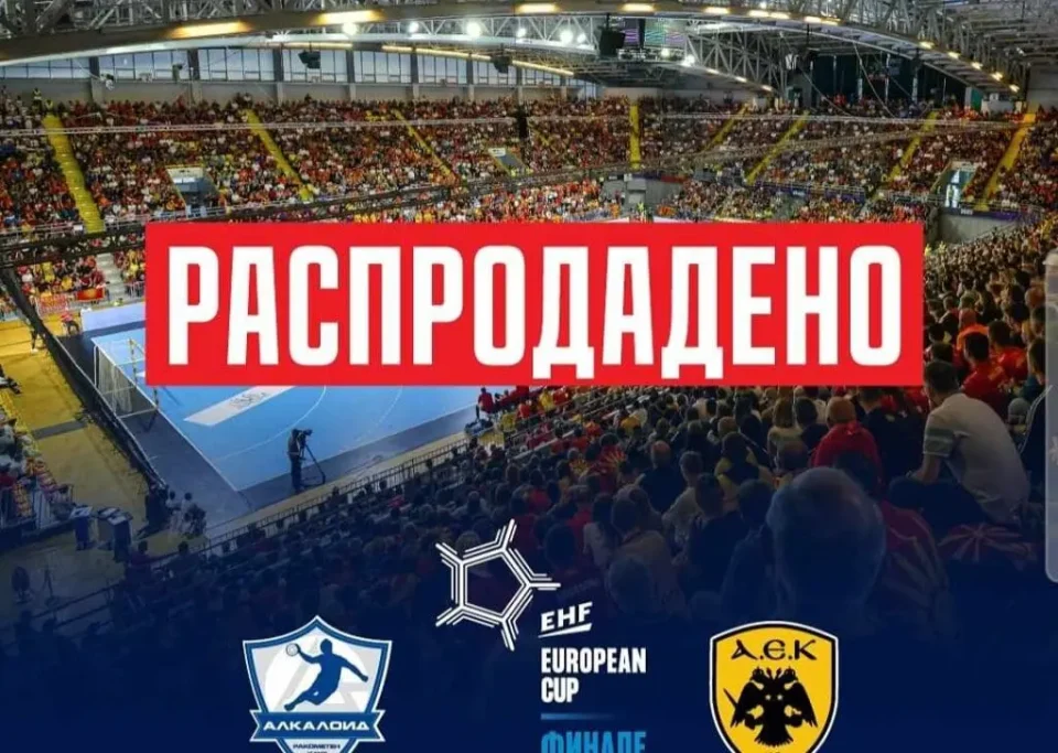 ФИНАЛЕТО ПОД ЗНАК ПРАШАЛНИК ЕХФ отвори правна постапка против двата клуба