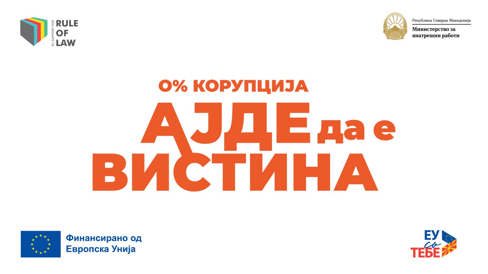 ХРАБРОСТА ПОЧНУВА СО ЕДЕН ЧЕКОР – Не молчи, пријави корупција, за праведна иднина