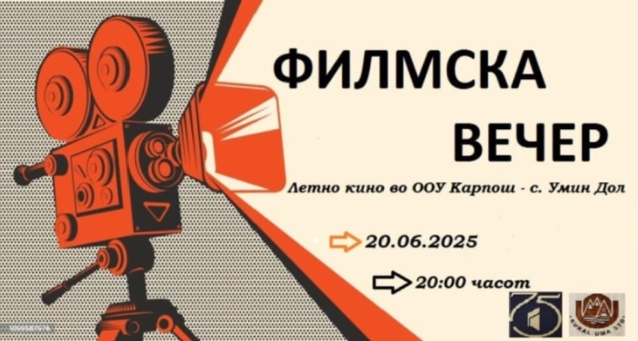 ЛЕТНО КИНО ПОД ЅВЕЗДИТЕ ВО УМИН ДОЛ Филмска ревија на ученички и наградувани македонски филмови ЛЕТНО КИНО ПОД ЅВЕЗДИТЕ ВО УМИН ДОЛ Филмска ревија на ученички и наградувани македонски филмови