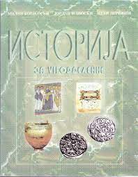МАКЕДОНСКО-БУГАРСКА КОМИСИЈА Тема учебниците за 7 одделение и заедничко чествување на Гоце Делчев