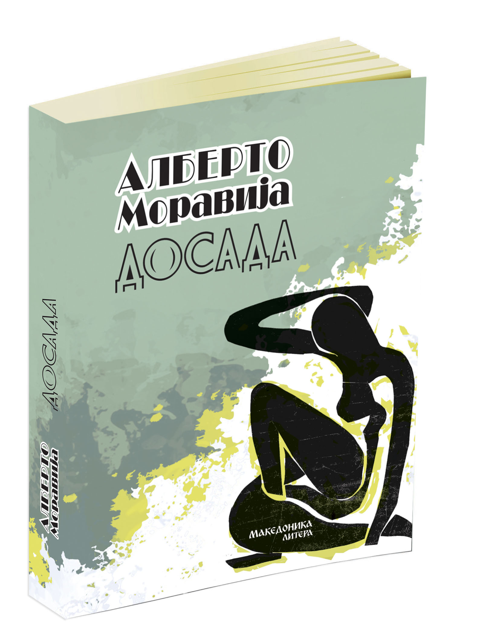 ВО ИЗДАНИЕ НА МАКЕДОНИКА ЛИТЕРА – Објавен романот „Досада“ од Алберто Моравија
