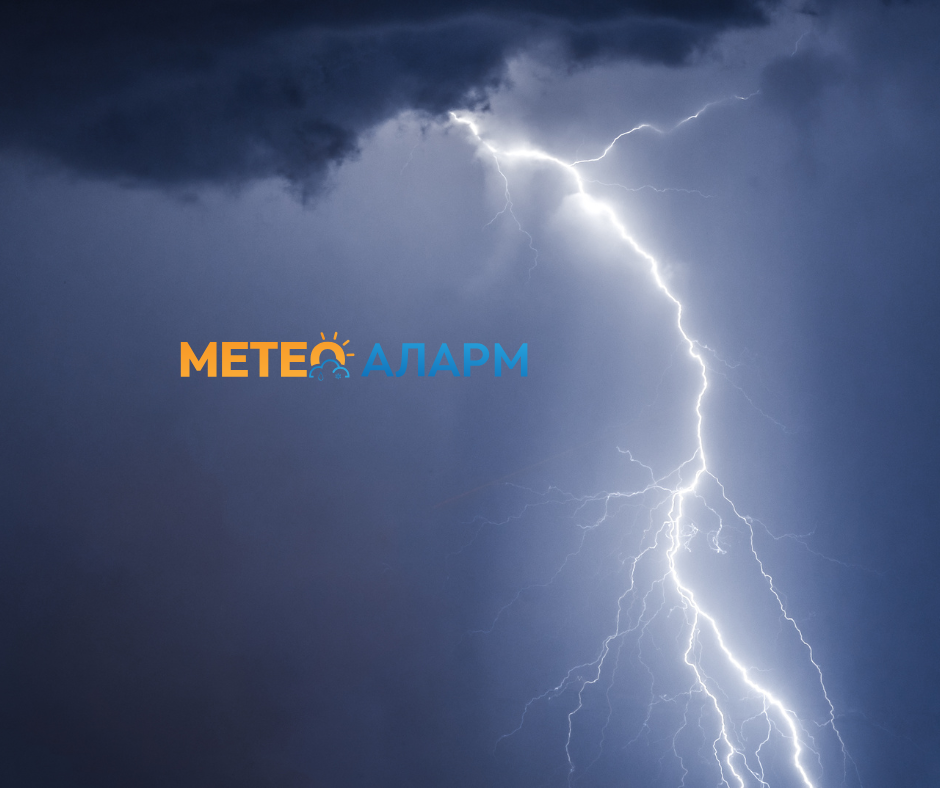 ПОПЛАДНЕВО И ВЕЧЕРВА Силни грмежи, ветер и појава на град ПОПЛАДНЕВО И ВЕЧЕРВА Силни грмежи, ветер и појава на град