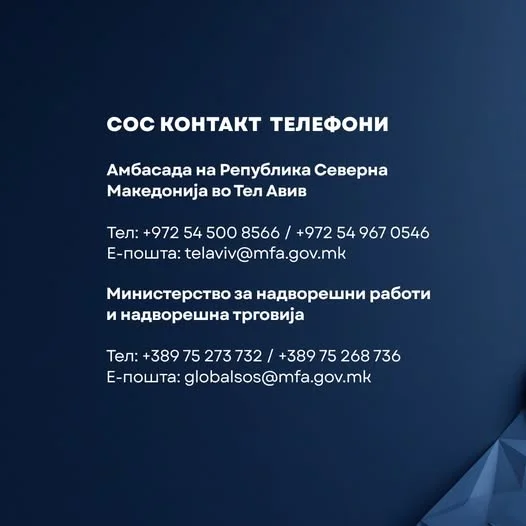 28 МАКЕДОНЦИ БАРААТ ЕВАКУАЦИЈА ОД ИЗРАЕЛ – Владата испраќа авион