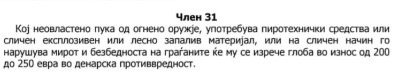 СДСМ ОБВИНУВА – Незаконска употреба на пиротехника на журката на УМС на ВМРО-ДПМНЕ
