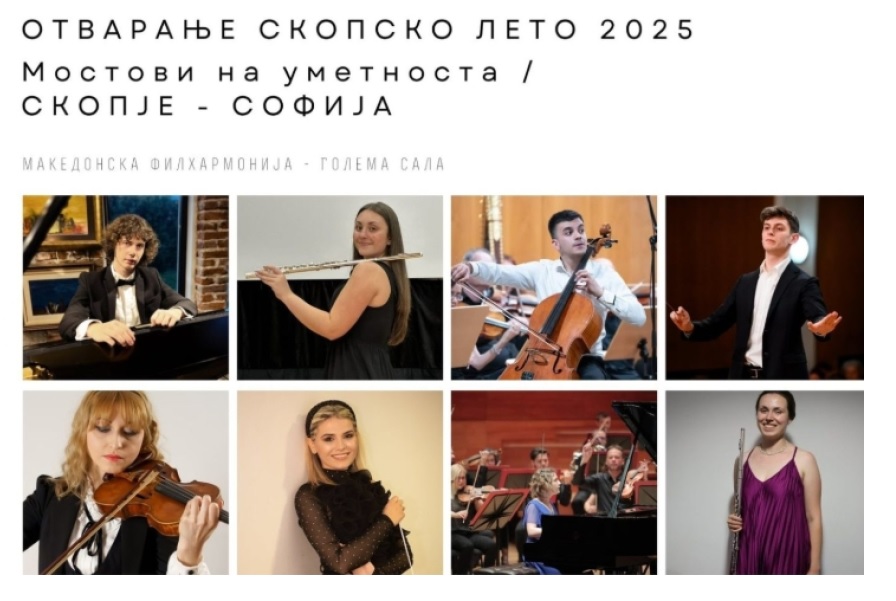 „СКОПСКО ЛЕТО“ ЗАПОЧНУВА ВЕЧЕРВА уметност и музика што ги брише границите