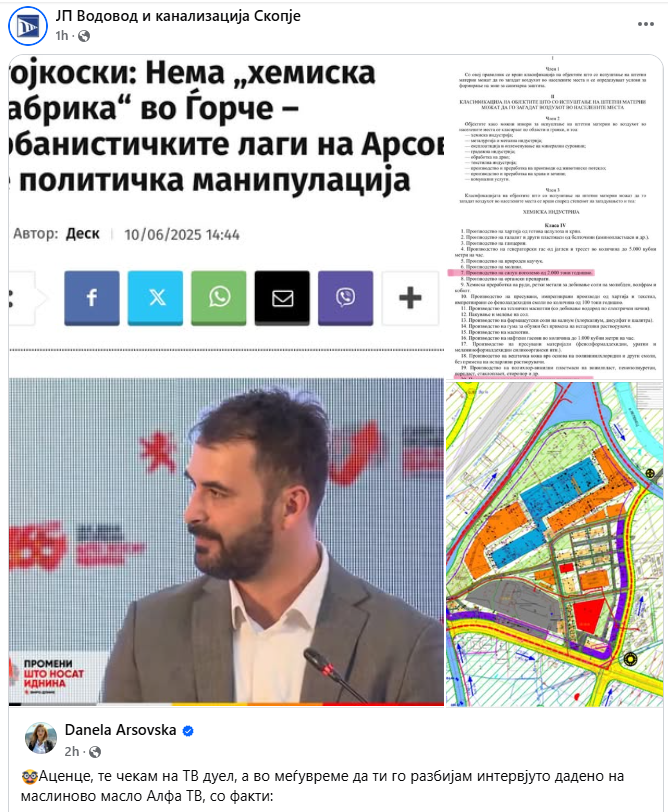 ПРОБЛЕМАИТЧНА ПРАКСА – ЈП „Водовод и канализација“ објавува лични пораки од Данела Арсовска