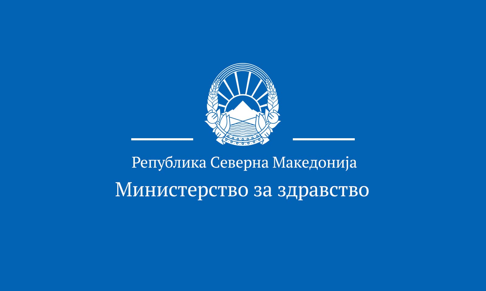 МИНИСТЕРСТВО ЗА ЗДРАВСТВО – Законот за пушење нема да го погоди угостителството