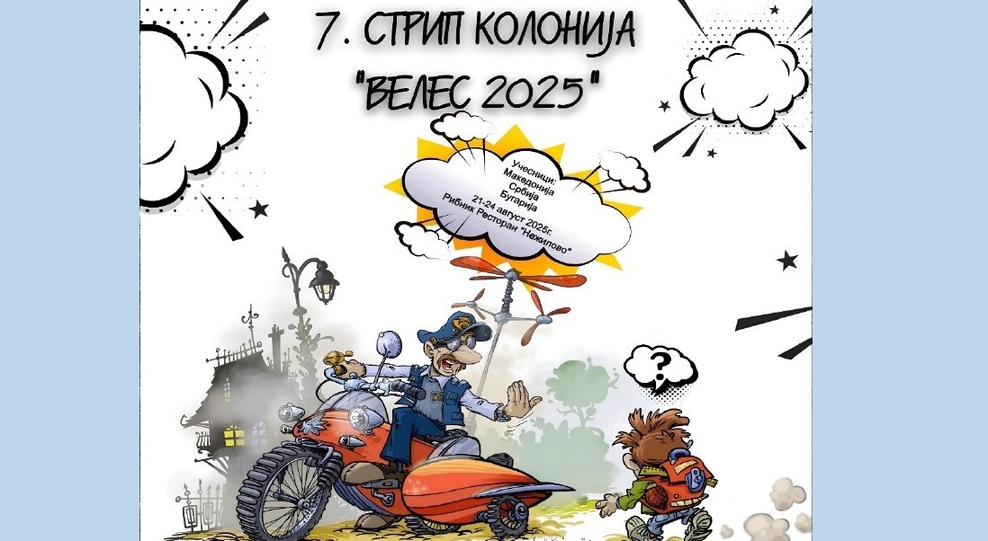 ВЕЛЕС ГО ОТВОРА 22. МЕЃУНАРОДЕН САЛОН ЗА СТРИП – Изложби, награди и стрип-колонија ВЕЛЕС ГО ОТВОРА 22. МЕЃУНАРОДЕН САЛОН ЗА СТРИП – Изложби, награди и стрип-колонија