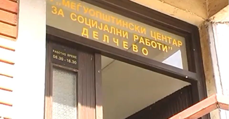 ВО 44 НАДЗОРИ 48 НЕПРАВИЛНОСТИ – Центарот за социјални работи Делчево со најмногу неправилности