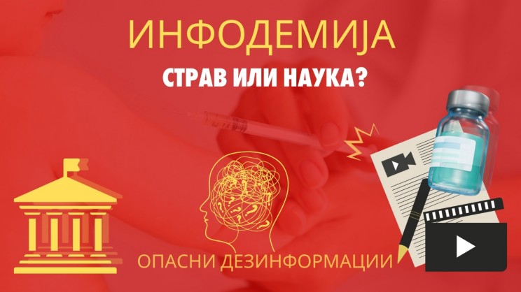 СТРАВОТ ПОСИЛЕН ОД НАУКАТА Како дезинформациите ги одвраќаат родителите од вакцинирање