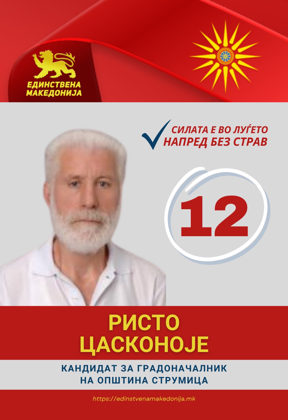 ЦАСКОНОЈЕ: ДОСТА Е – 30 години Струмица е приватен бизнис, време е за крај на луксузот за малкумина, а беда за мнозинството