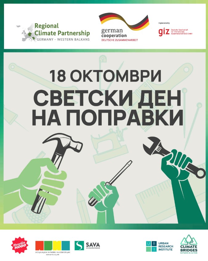 АРНО И „НИШТО НОВО“ СО ПОРАКА ЗА СВЕТСКИОТ ДЕН НА ПОПРАВКИ – Работите треба да траат АРНО И „НИШТО НОВО“ СО ПОРАКА ЗА СВЕТСКИОТ ДЕН НА ПОПРАВКИ – Работите треба да траат