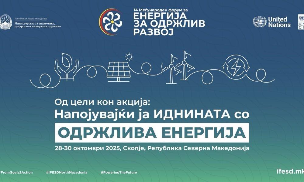 МАКЕДОНИЈА ГО ПРЕЧЕКУВА СВЕТОТ Започнува најголемиот енергетски настан во регионот
