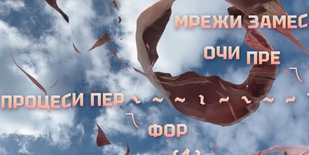 ВЕЧЕРВА ИЗЛОЖБА ВО КСП ЦЕНТАР – ЈАДРО „Мрежи замесени, очи претечени, процеси пер-течени“