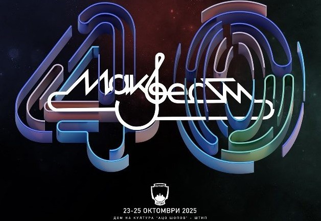 НЕМА ПОБЕДНИК, САМО НАЈСЛУШАНА ПЕСНА – „Макфест“ со 40. јубилејно издание