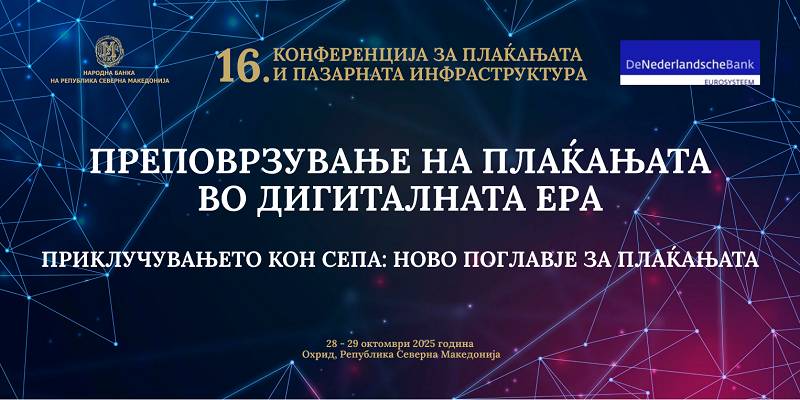 РЕГИОНАЛЕН СИСТЕМ ЗА ПЛАЌАЊЕ Парите ќе се префрлаат за неколку секунди на сметка преку СЕПА