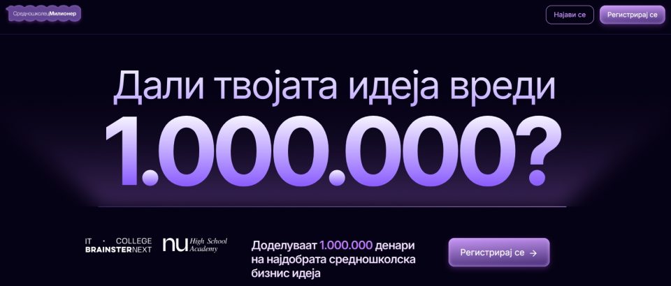 НАТПРЕВАРОТ СРЕДНОШКОЛЕЦ МИЛИОНЕР ЗАПОЧНА – Пријави се, главната награда 1.000.000 денари
