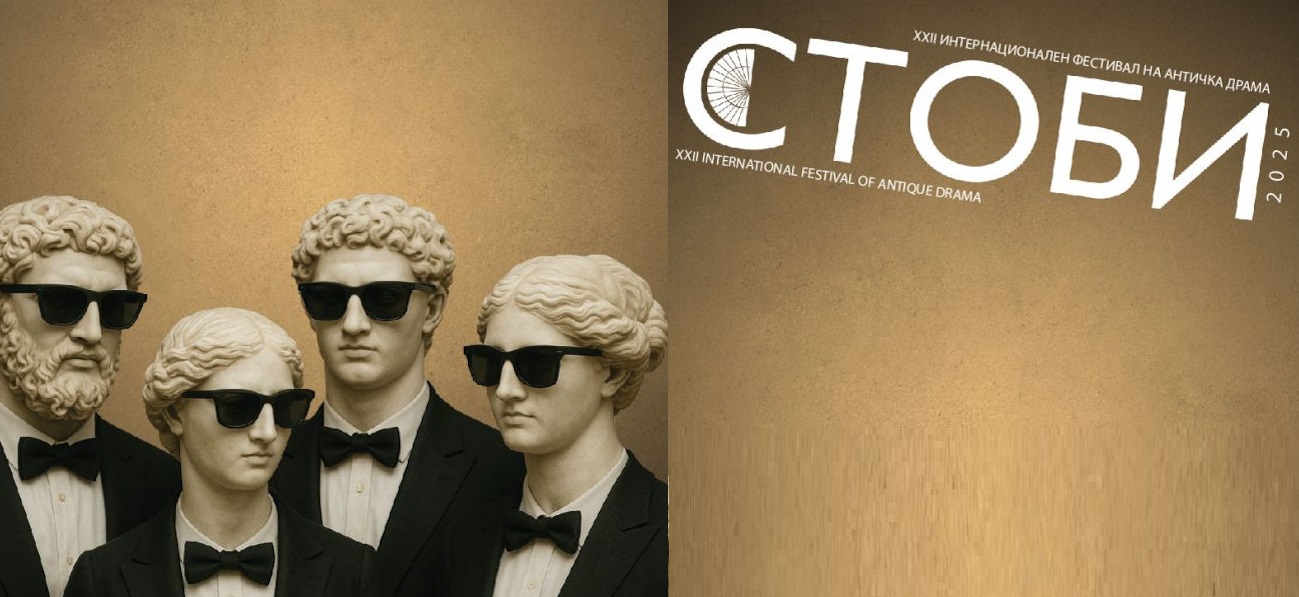 ВЕЧЕРВА ПОЧНУВА ИНТЕРНАЦИОНАЛНИОТ ФЕСТИВАЛ ЗА АНТИЧКА ДРАМА „СТОБИ 2025“ Свеченото отворање ќе биде со претставата „Агамемнон-кругот на крвта“