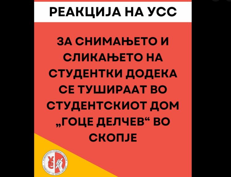 ГНЕВ НА СТУДЕНТИТЕ – Ова е сексуално насилство, а не несреќен случај ГНЕВ НА СТУДЕНТИТЕ – Ова е сексуално насилство, а не несреќен случај