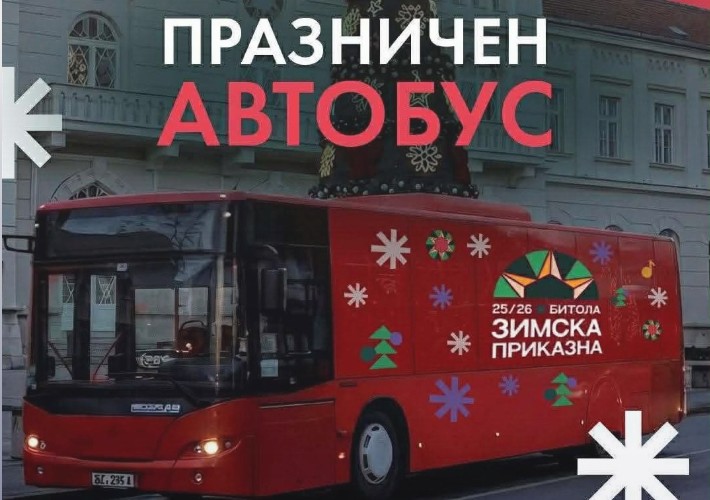ЗИМСКА ПРИКАЗНА НИЗ БИТОЛА – Празничен автобус ја носи магијата низ градот
