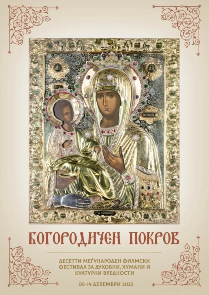 ЗАПОЧНА ДЕСЕТТИОТ БОГОРОДИЧЕН ПОКРОВ – Фестивал на духовни и хумани вредности во Скопје