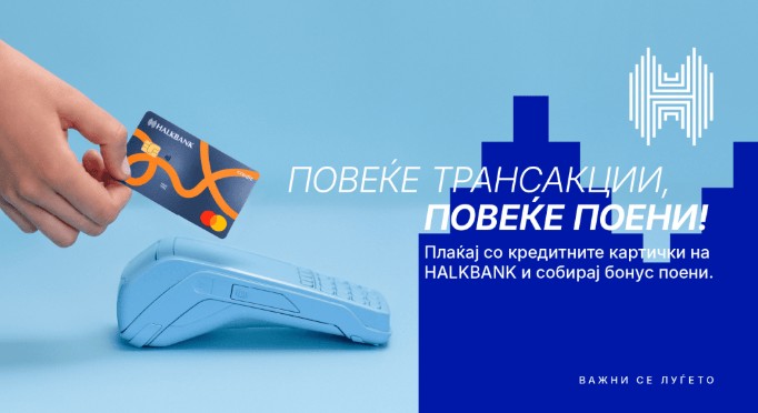 БОНУС ПОЕНИ ВО ХАЛКБАНК СО СЕКОЕ ПЛАЌАЊЕ – Паметно управување со зимските трошоци БОНУС ПОЕНИ ВО ХАЛКБАНК СО СЕКОЕ ПЛАЌАЊЕ – Паметно управување со зимските трошоци