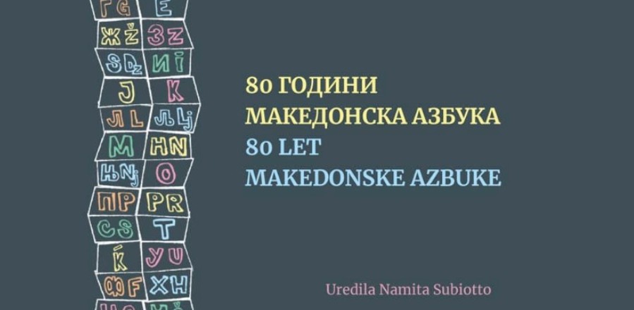 80 ГОДИНИ МАКЕДОНСКА АЗБУКА – Јубилеј чествуван во Словенија 80 ГОДИНИ МАКЕДОНСКА АЗБУКА – Јубилеј чествуван во Словенија