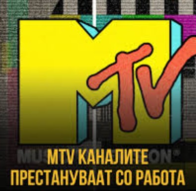 КРАЈ НА ЕДНА ЕРА – Каналот MTV ќе престане со емитување по 44 години