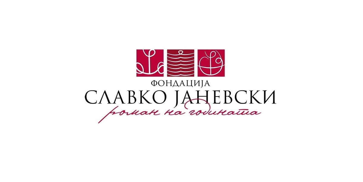 РАСПИШАН КОНКУРС ЗА РОМАН НА ГОДИНАТА ЗА 2025 Аплицирањето ќе трае до 15 јануари 2026 година РАСПИШАН КОНКУРС ЗА РОМАН НА ГОДИНАТА ЗА 2025 Аплицирањето ќе трае до 15 јануари 2026 година