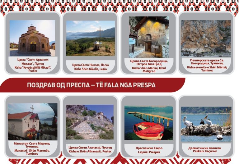 ПОЗДРАВ ОД ПРЕСПА – Првата разгледница за македонското културно наследство