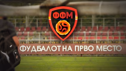 СОМНИТЕЛНИ ОБЛОЖУВАЊА ВО МАКЕДОНСКИОТ ФУДБАЛ – ФФМ ги сподели дописите од УЕФА СОМНИТЕЛНИ ОБЛОЖУВАЊА ВО МАКЕДОНСКИОТ ФУДБАЛ – ФФМ ги сподели дописите од УЕФА