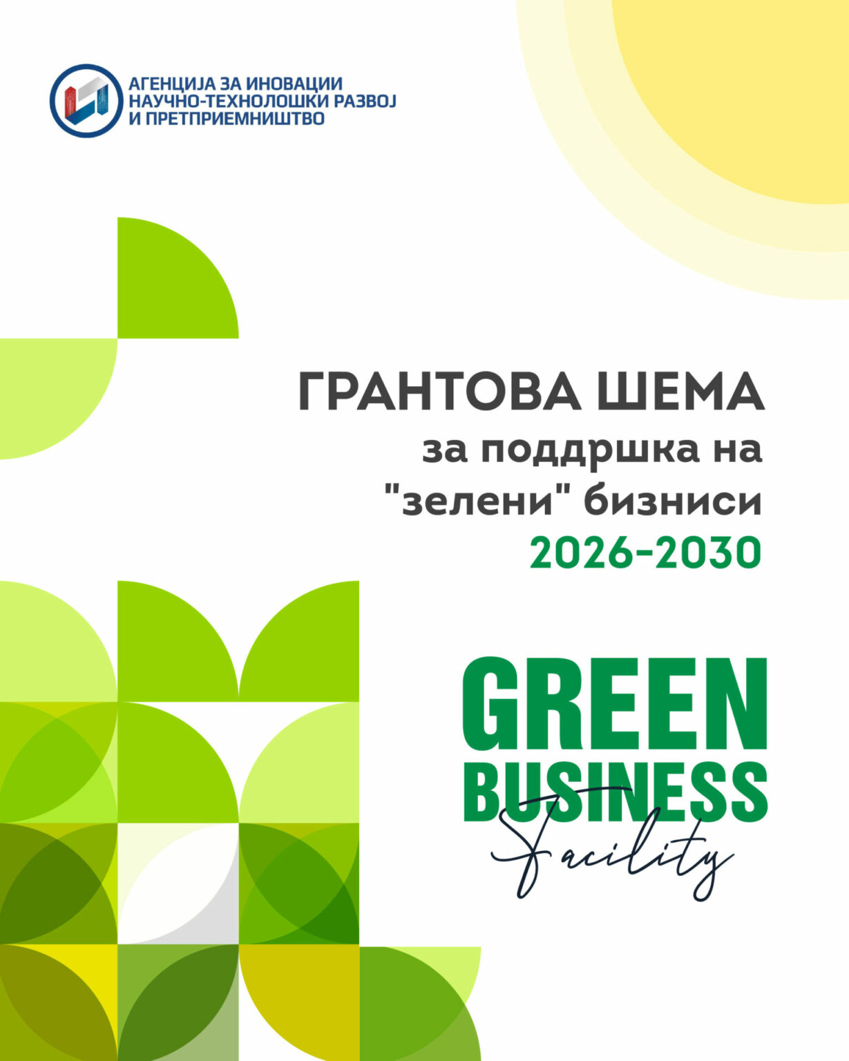 НОВА ШАНСА ЗА ФИРМИТЕ – Грантови до 300.000 евра за зелена трансформација на компаниите