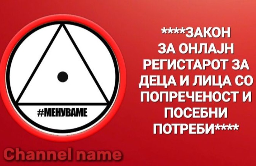 КОАЛИЦИЈА МЕНУВАМЕ – Предложен електронски систем за деца и лица со посебни потреби КОАЛИЦИЈА МЕНУВАМЕ – Предложен електронски систем за деца и лица со посебни потреби