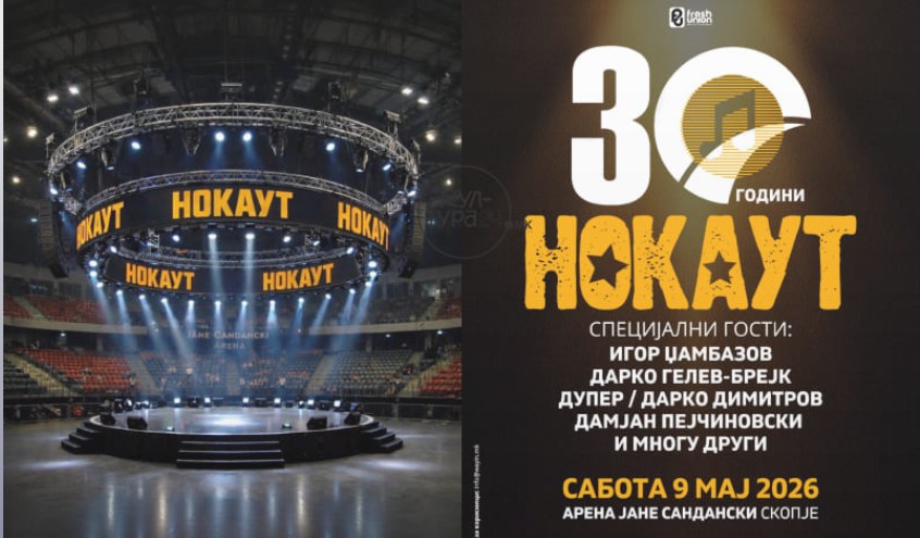 30 ГОДИНИ НОКАУТ – Незаборавна вечер на 9 мај со најголемите хитови 30 ГОДИНИ НОКАУТ – Незаборавна вечер на 9 мај со најголемите хитови