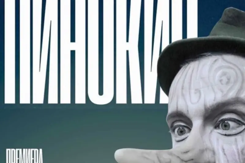 ПРЕМИЕРА НА ПИНОКИО ВО БИТОЛСКИОТ ТЕАТАР – Смеење, музика и важни пораки