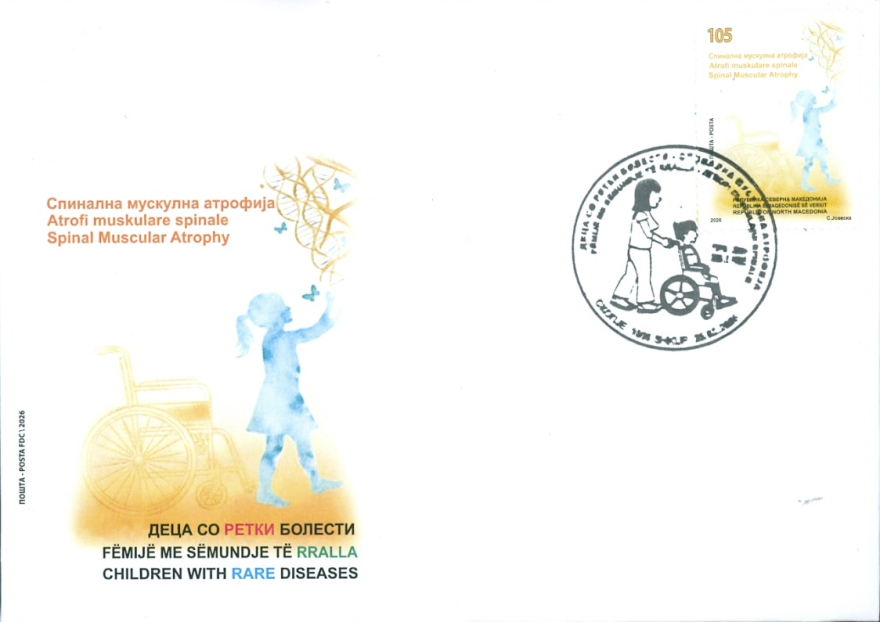 МАКЕДОНСКА ПОШТЕНСКА ИСТОРИЈА – Издадена нова поштенска марка за децата со СМА МАКЕДОНСКА ПОШТЕНСКА ИСТОРИЈА – Издадена нова поштенска марка за децата со СМА
