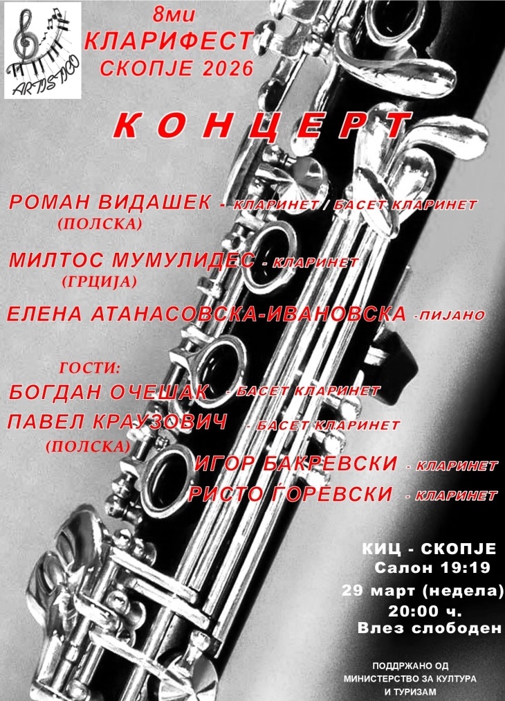 СКОПЈЕ ЌЕ БИДЕ МУЗИЧКА ПРЕСТОЛНИНА ВЕЧЕРВА – Интернационални ѕвезди на кларинет настапуваат бесплатно