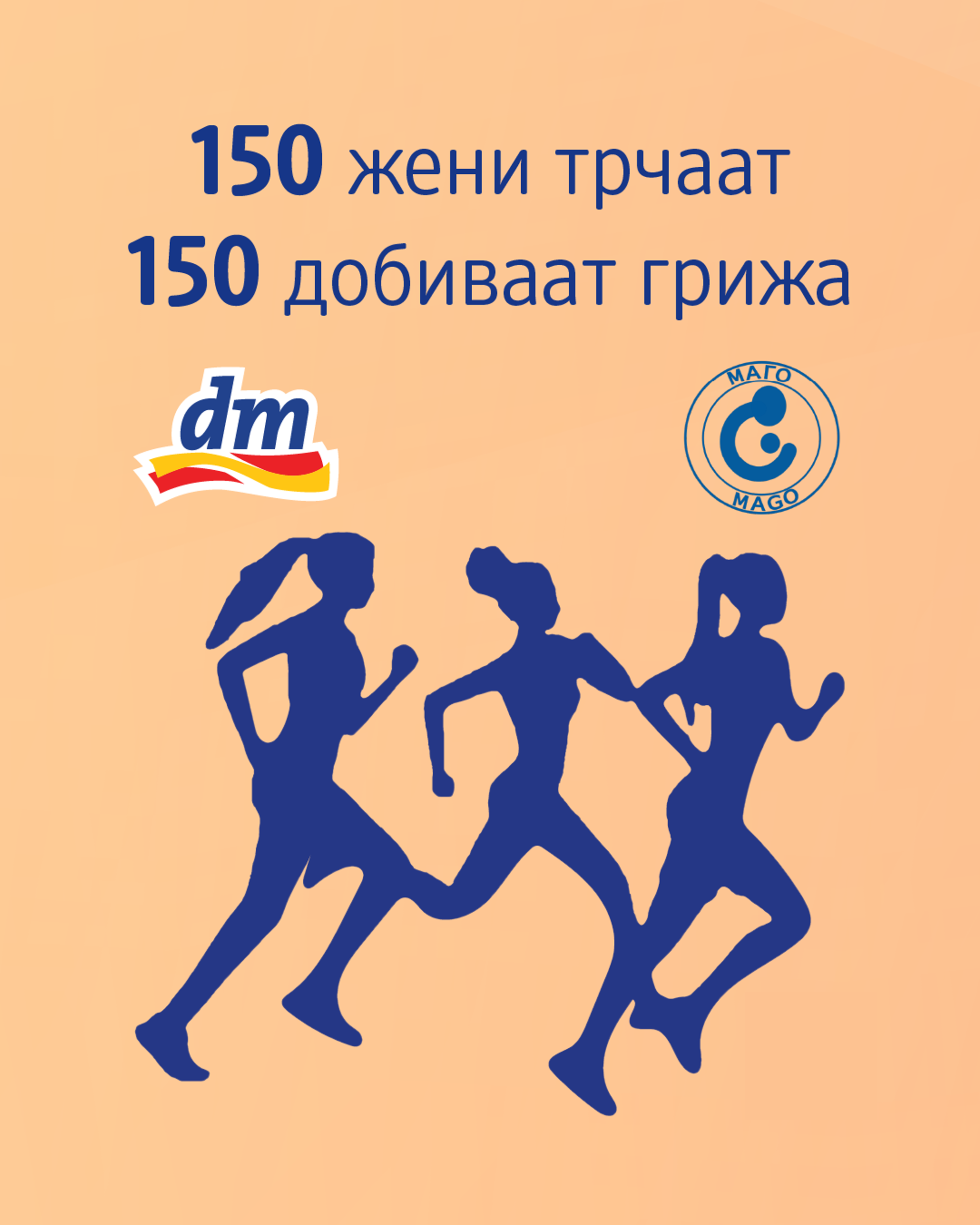 dm СО КАТЧЕ ЗА БЕСПЛАТНИ ГИНЕКОЛОШКИ СОВЕТИ – Дегустација на dmBio безалкохолни коктели и енергетска поддршка на женската трка во Градски парк dm СО КАТЧЕ ЗА БЕСПЛАТНИ ГИНЕКОЛОШКИ СОВЕТИ – Дегустација на dmBio безалкохолни коктели и енергетска поддршка на женската трка во Градски парк