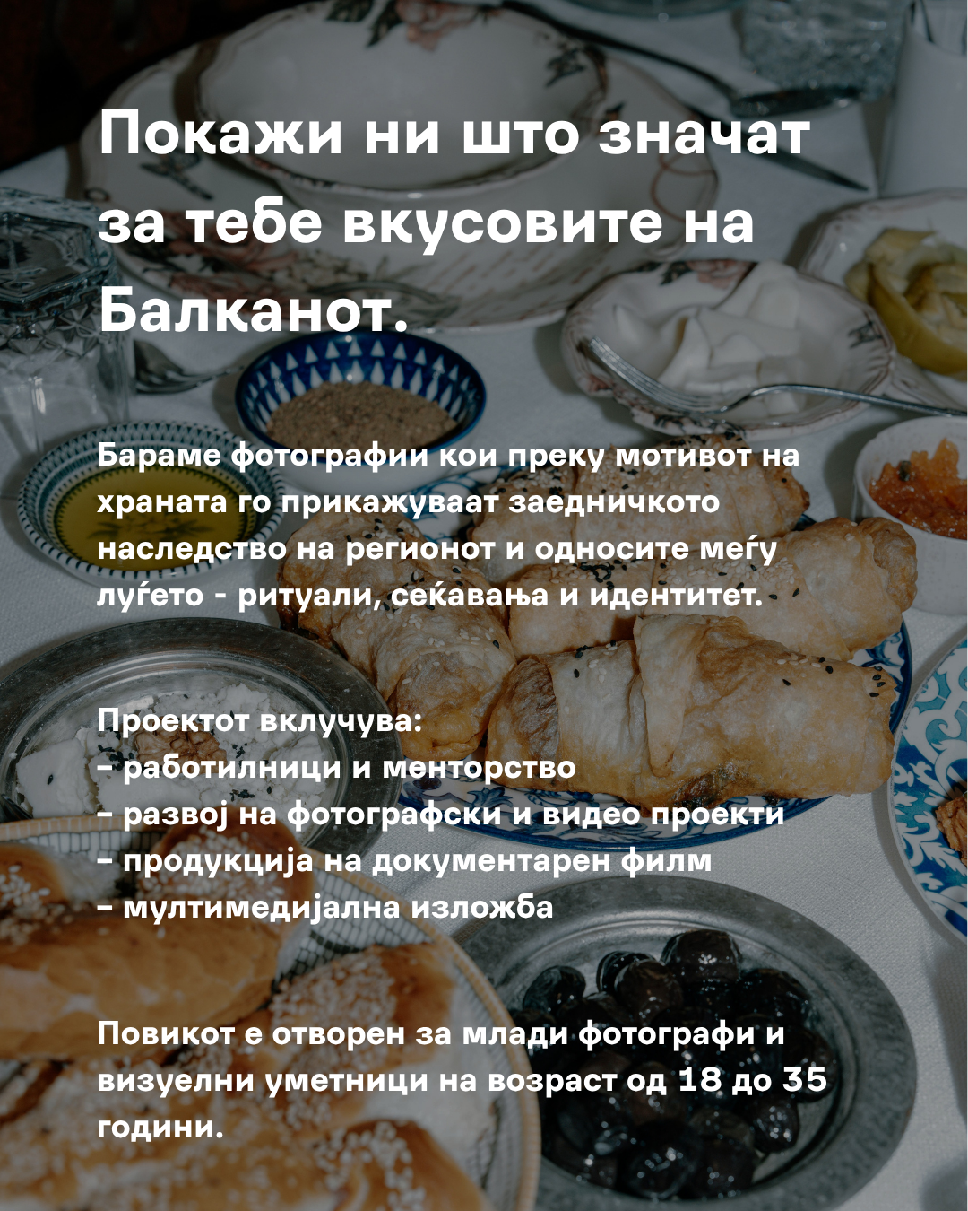 ОТВОРЕН ПОВИК – Проектот „Сликите на вкусот (Frames of Flavours)” ги обединува младите фотографи од регионот
