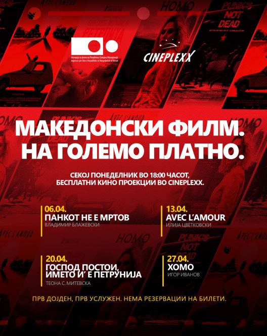 МАКЕДОНСКИОТ ФИЛМ ПОВТОРНО НА ГОЛЕМО ПЛАТНО – Бесплатни проекции секој понеделник МАКЕДОНСКИОТ ФИЛМ ПОВТОРНО НА ГОЛЕМО ПЛАТНО – Бесплатни проекции секој понеделник