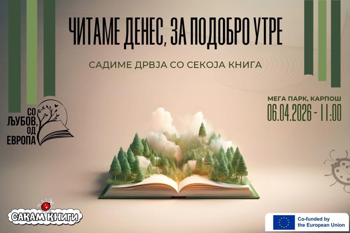 ИЗДАВАЧКАТА КУЌА САКАМ КНИГИ ВРАЌА НА ПРИРОДАТА – Купи книга, посади дрво во Скопје ИЗДАВАЧКАТА КУЌА САКАМ КНИГИ ВРАЌА НА ПРИРОДАТА – Купи книга, посади дрво во Скопје