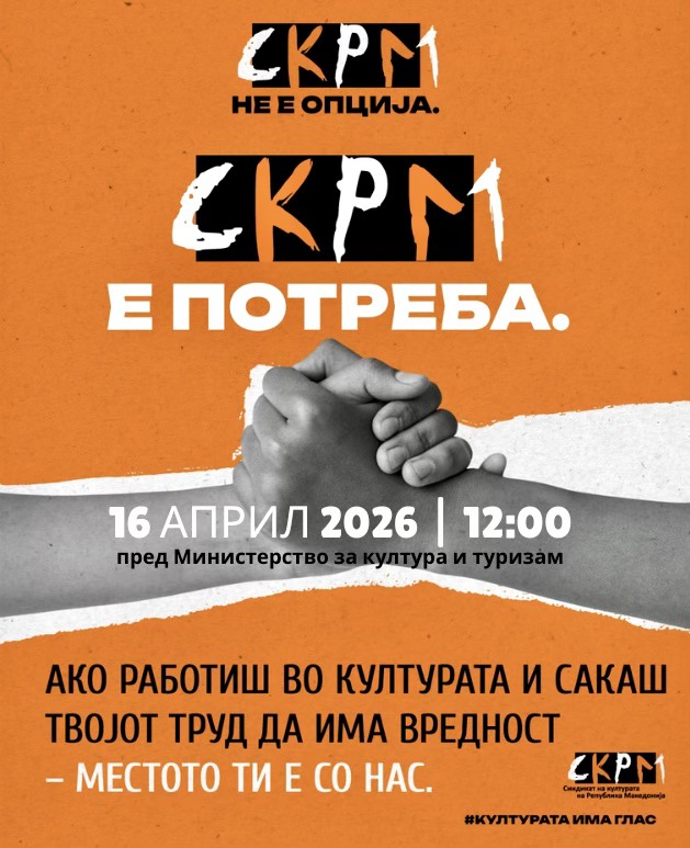 КУЛТУРАТА ВО БУНТ – Уметниците излегуваат на улица КУЛТУРАТА ВО БУНТ – Уметниците излегуваат на улица