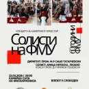 МУЗИЧКИ СПЕКТАКЛ ВО СКОПЈЕ – Бесплатен концерт што не се пропушта