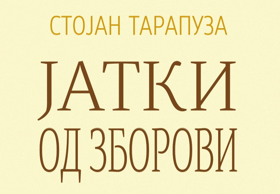 ДАЛИ ВАШЕТО ДЕТЕ ГО ЧИТА ОВА – Стојан Тарапуза има порака за секое срце