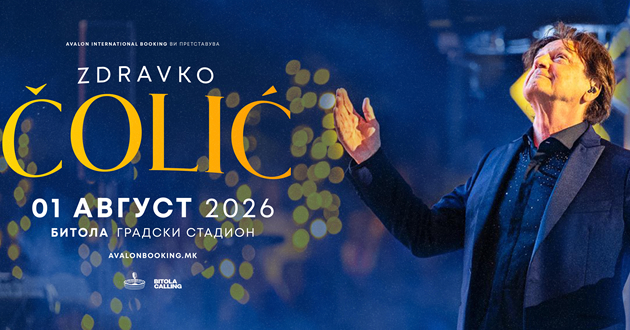 САМО ЕДЕН КОНЦЕРТ НА ЧОЛИЌ ВО МАКЕДОНИЈА – Ќе има ли билети? САМО ЕДЕН КОНЦЕРТ НА ЧОЛИЌ ВО МАКЕДОНИЈА – Ќе има ли билети?